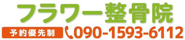 タップすると電話がつながります090-1593-6112